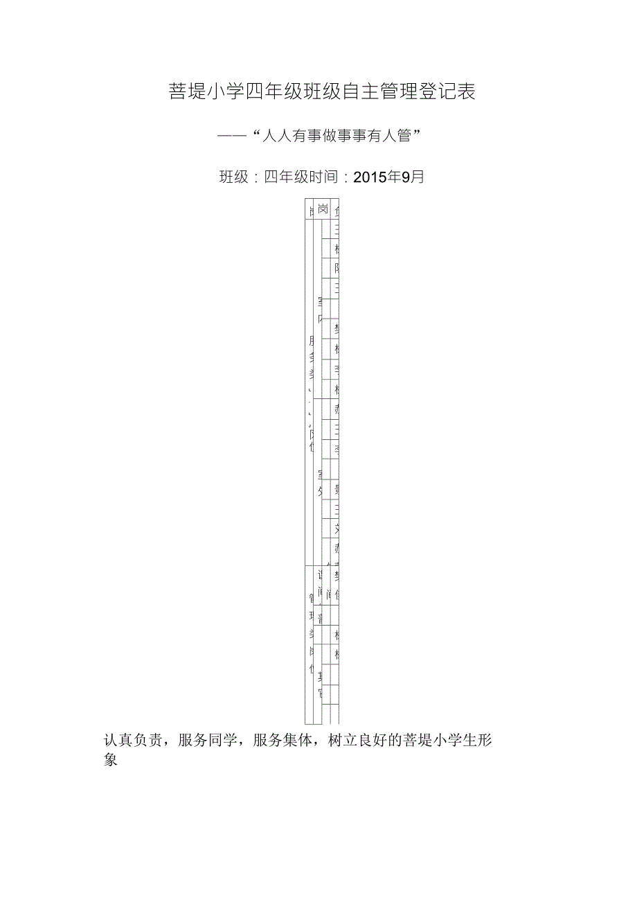 班级自主管理分工明细表_第1页