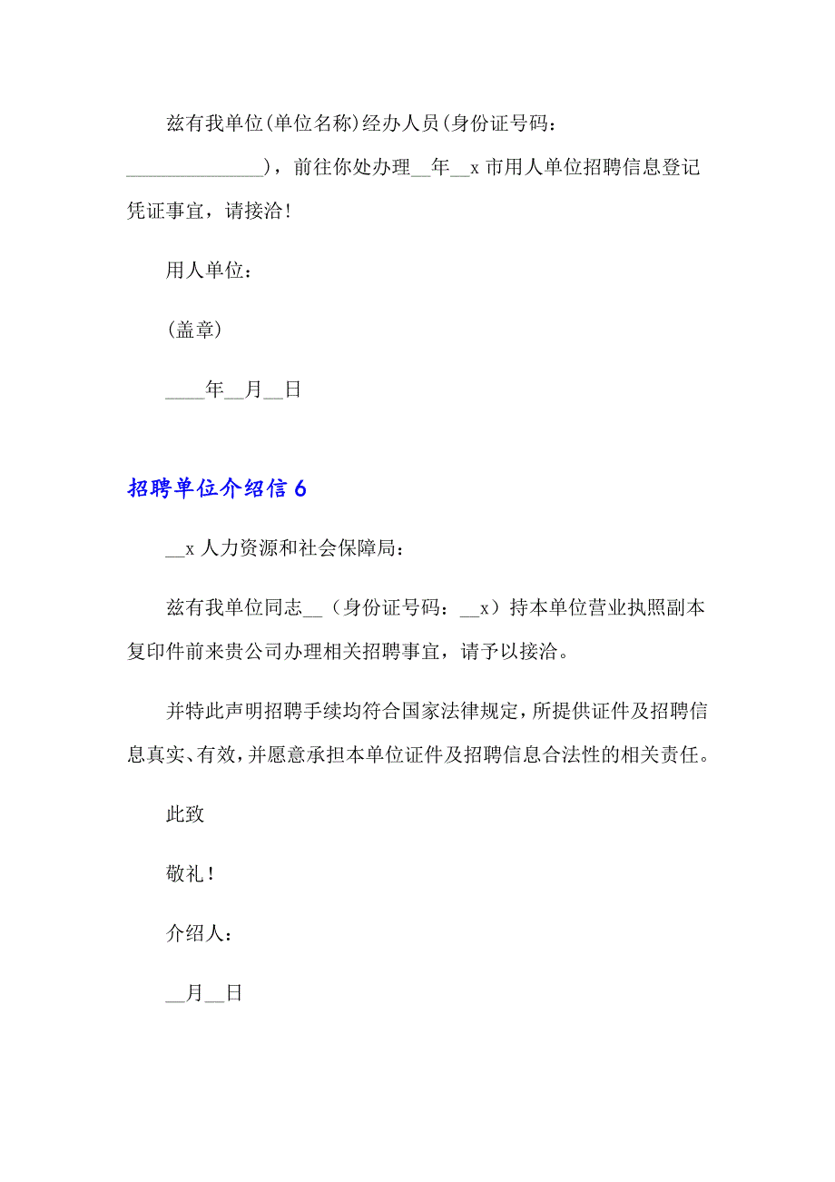 招聘单位介绍信(15篇)_第3页