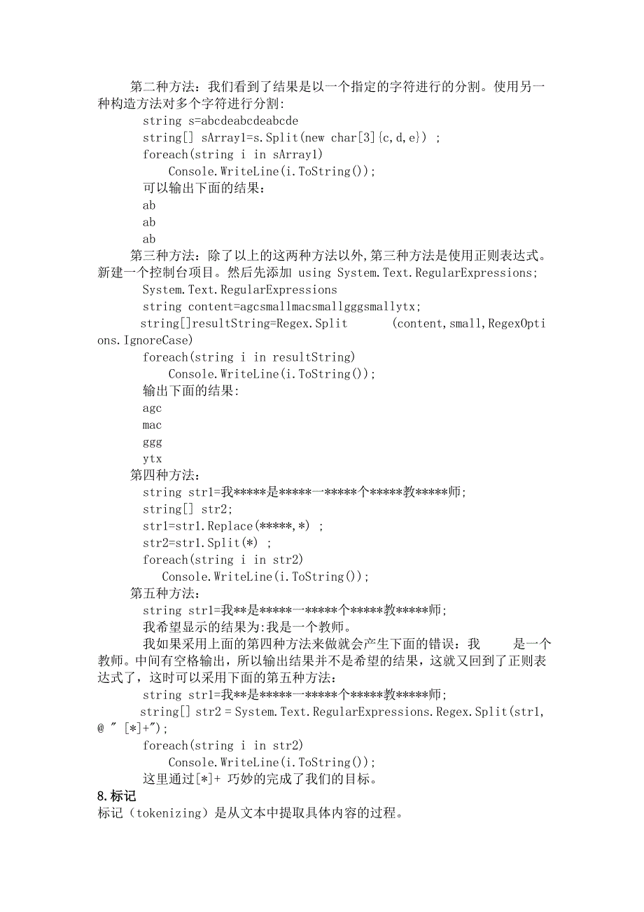 C#字符串操纵总结.doc_第2页