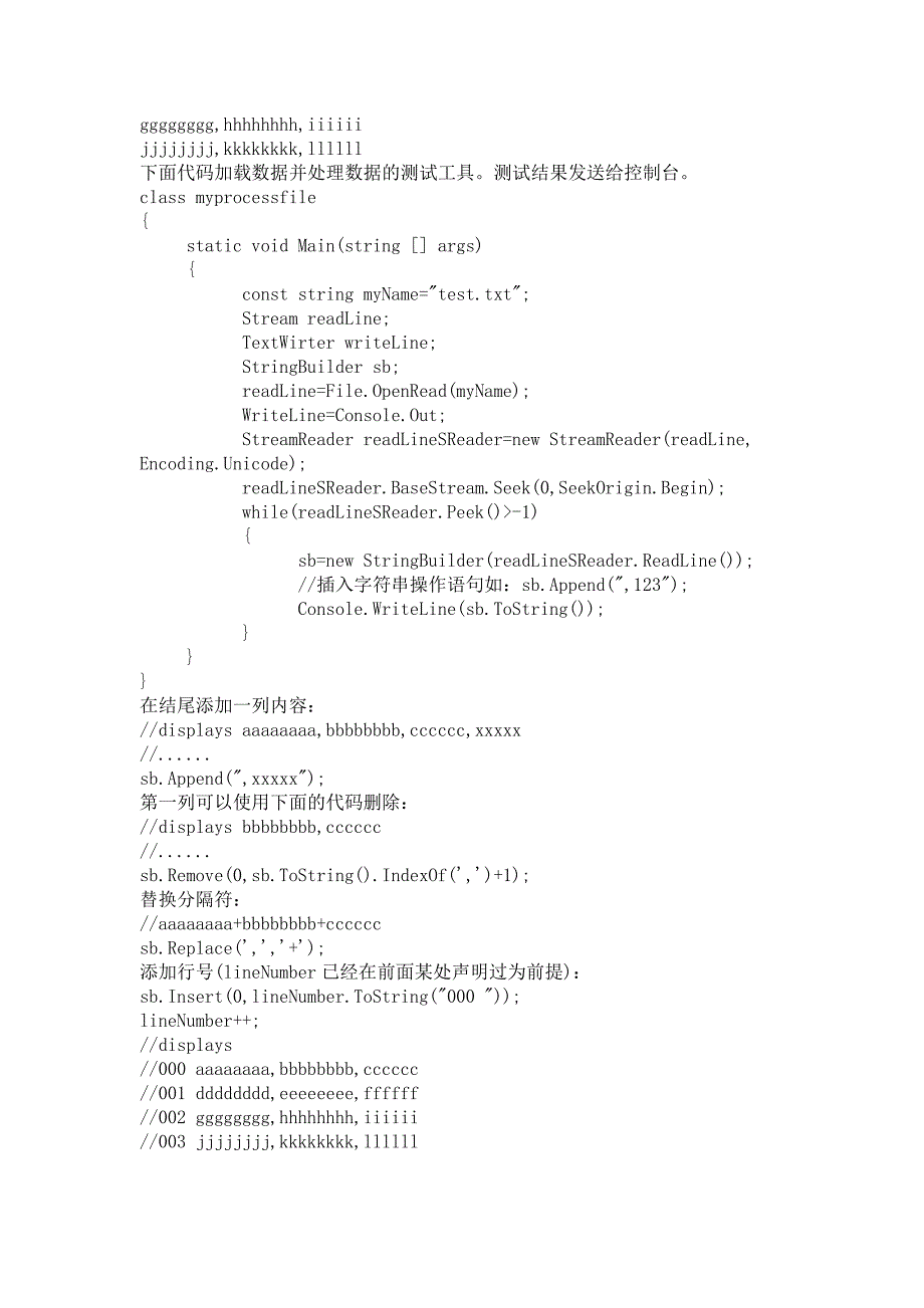 C#字符串操纵总结.doc_第4页