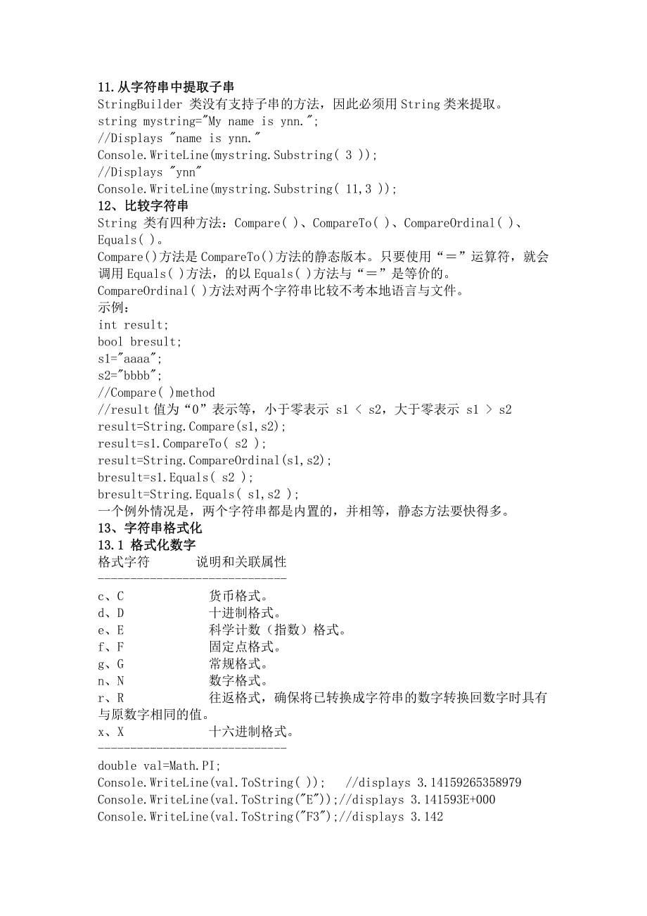 C#字符串操纵总结.doc_第5页