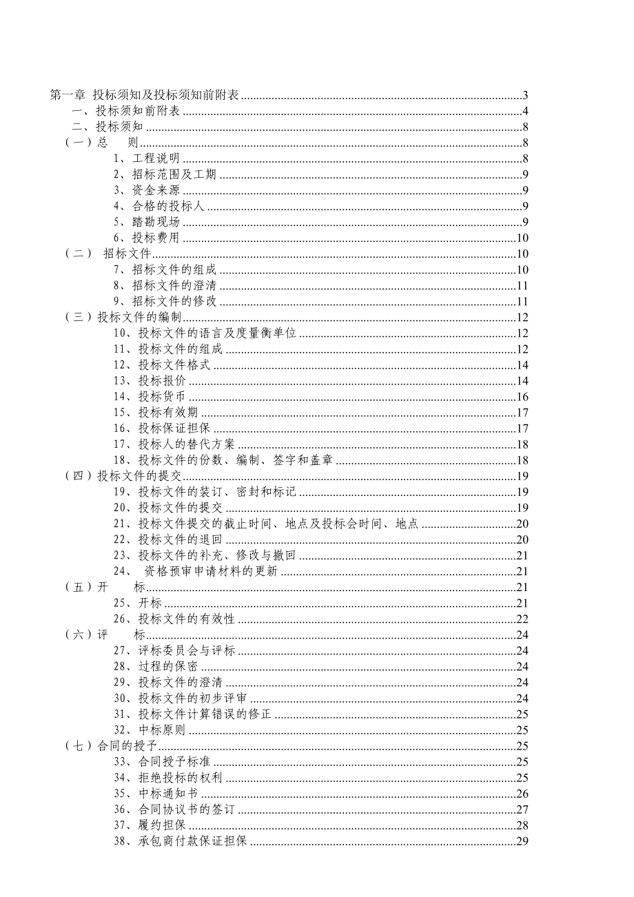 沙田镇立沙岛安臵区农民公寓楼小学学校楼工程招标文件_第2页