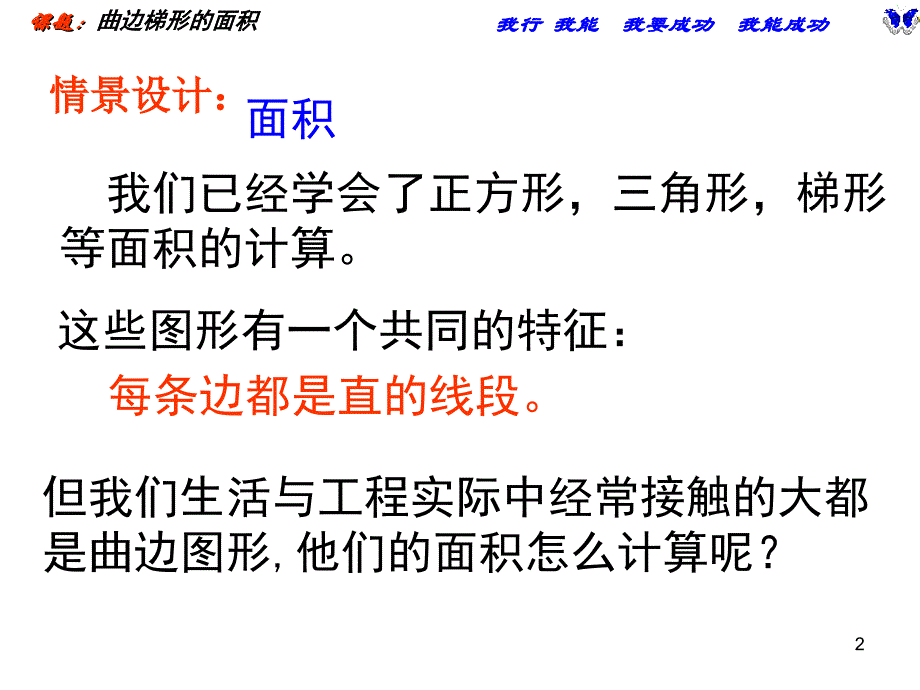 数学151曲边梯形的面积课件新人教A版选修22_第2页