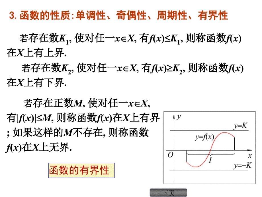 基本初等函数与初等函数课件_第5页