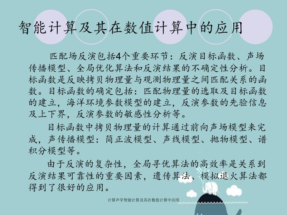 计算声学智能计算及其在数值计算中应用_第2页