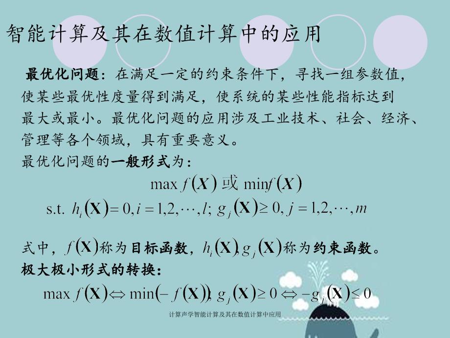 计算声学智能计算及其在数值计算中应用_第4页