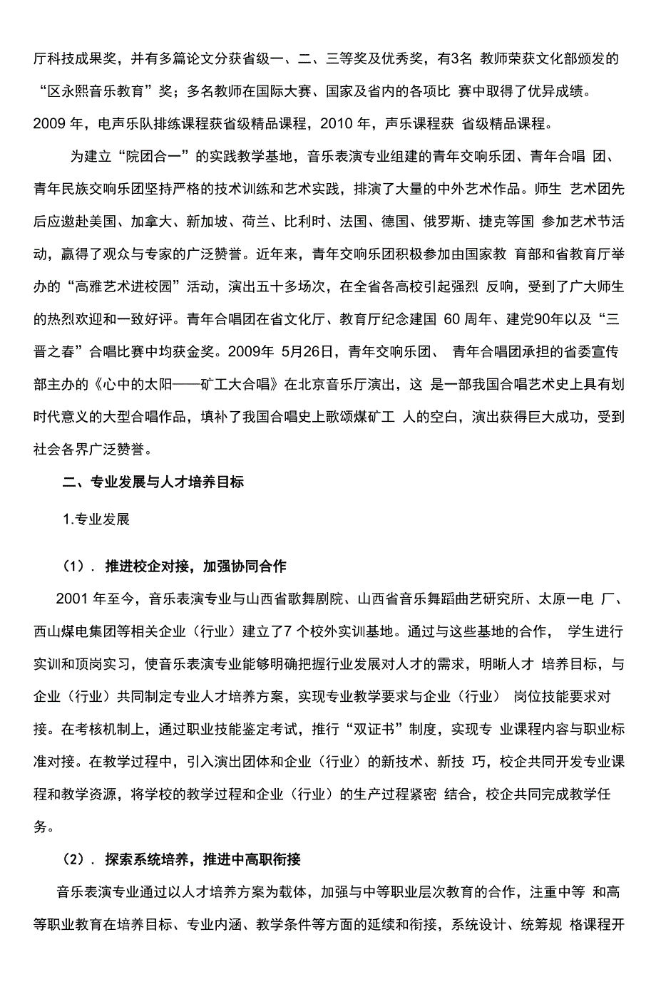 山西艺术职业学院_第2页