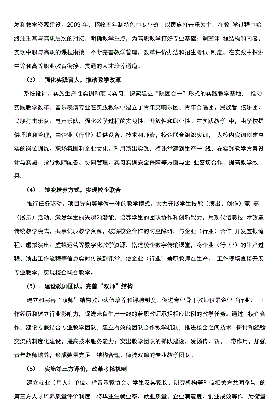 山西艺术职业学院_第3页