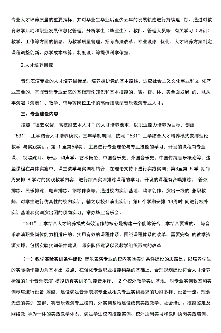 山西艺术职业学院_第4页