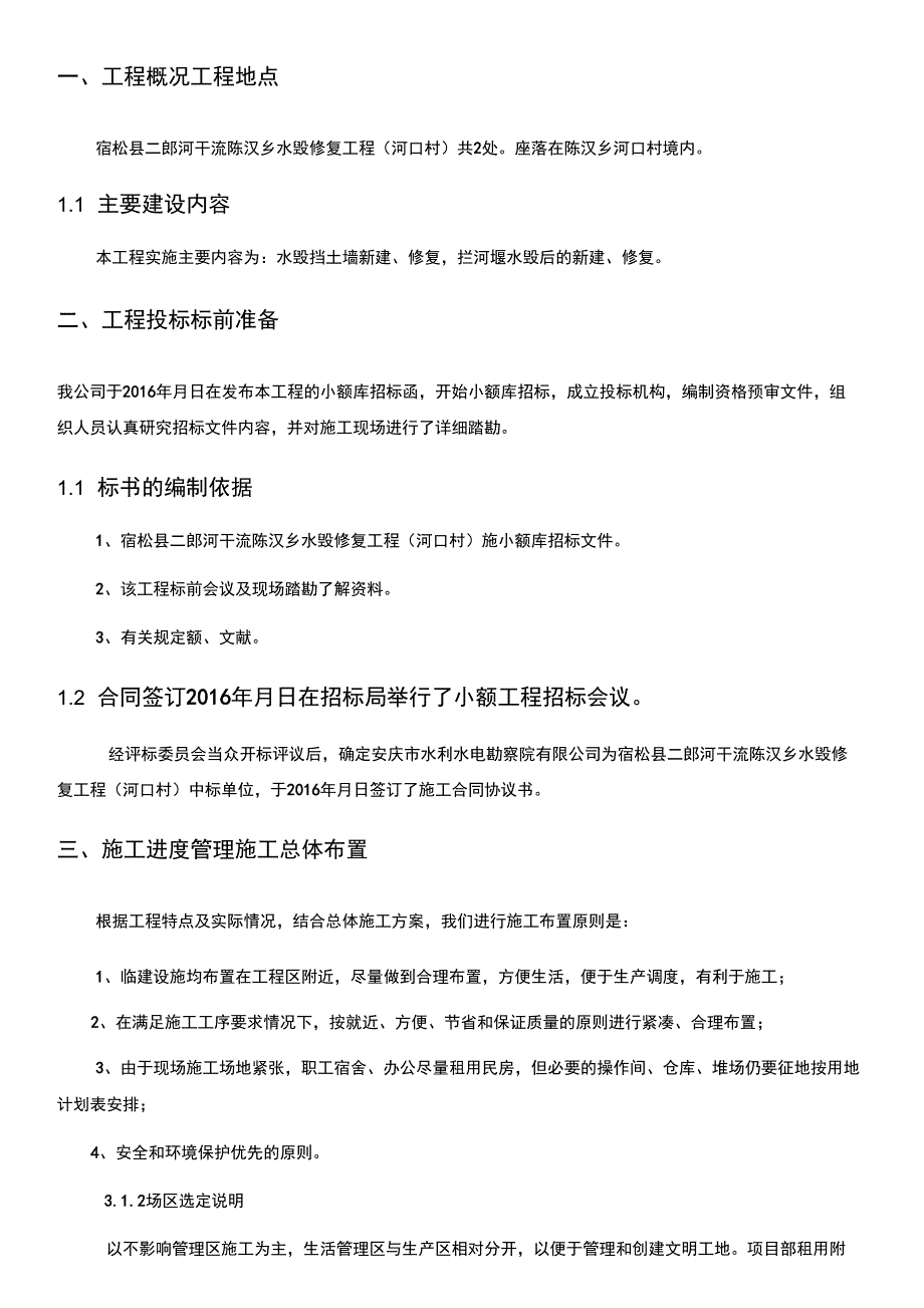 施工管理报告_第4页