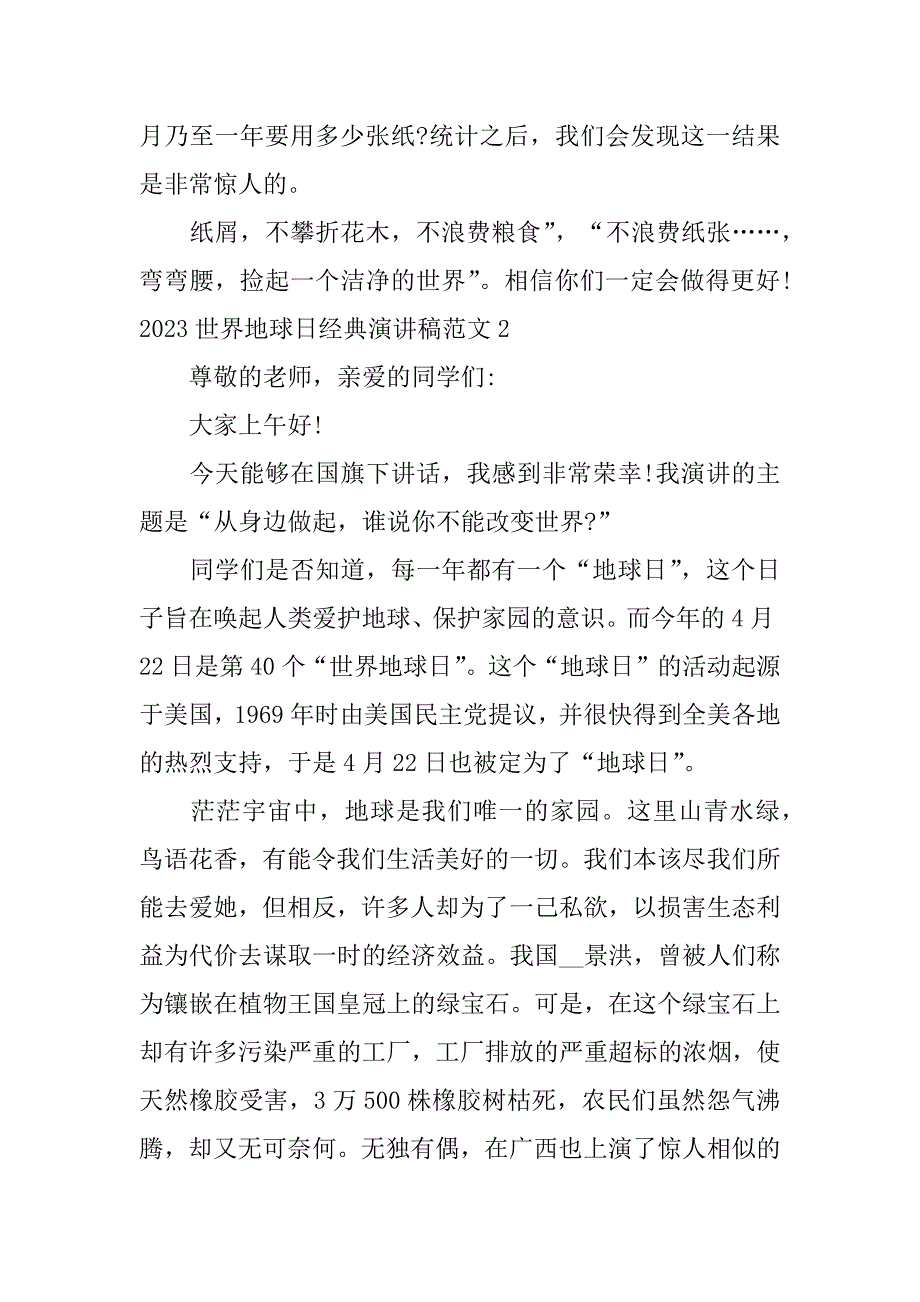 2023世界地球日经典演讲稿范文3篇地球日致辞_第2页