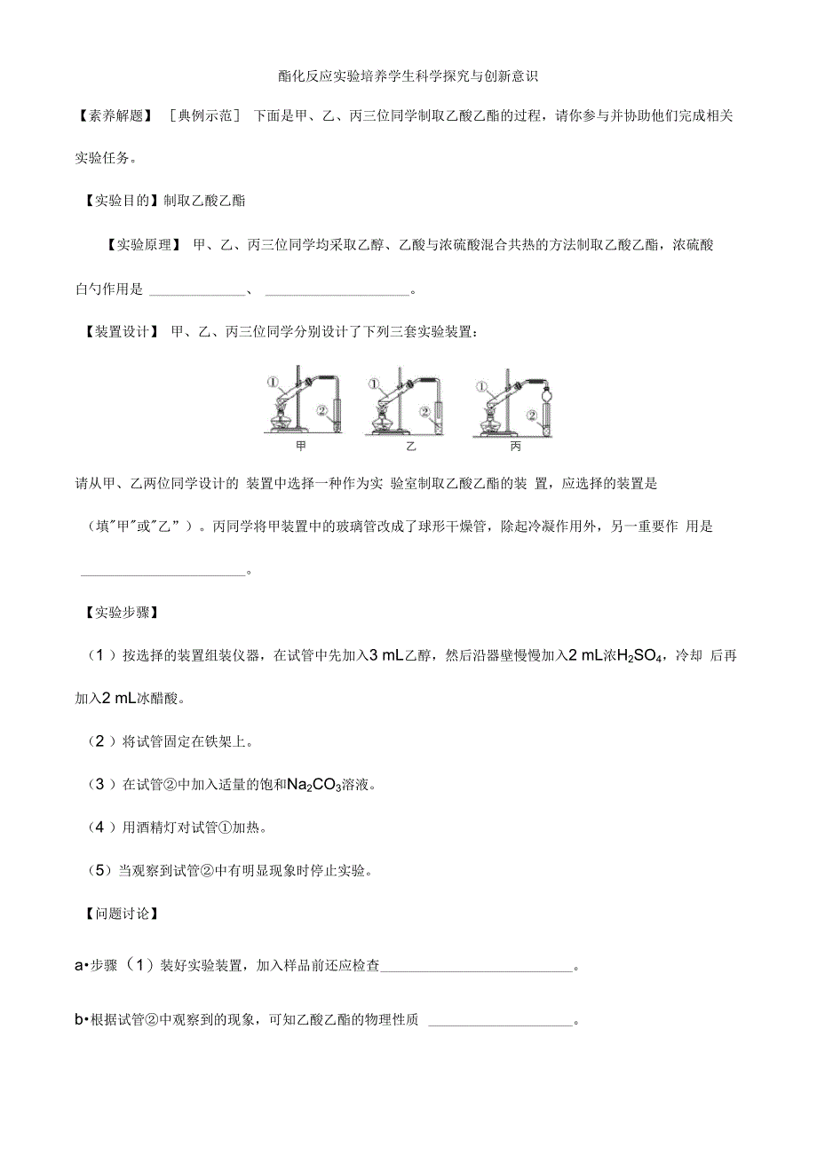 专题二酯化反应实验_第2页