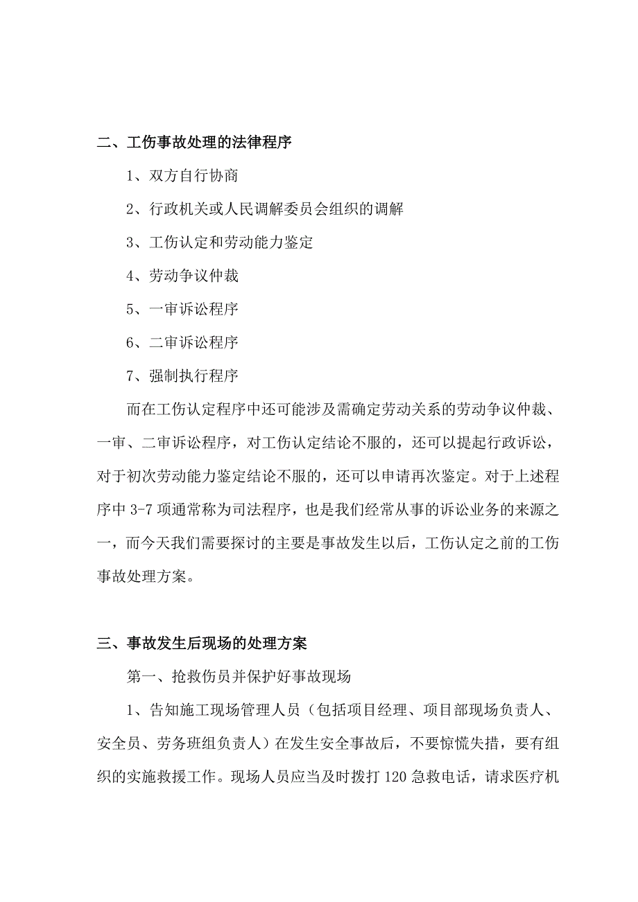 建设工程工伤事故处理指引_第3页