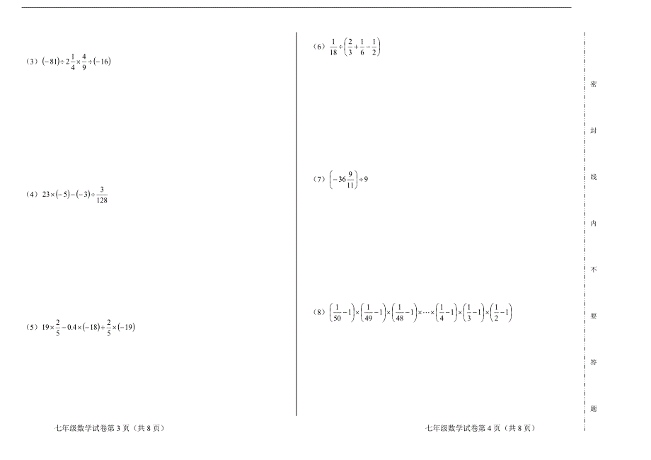 七年级上第一次月考数学试卷_第2页