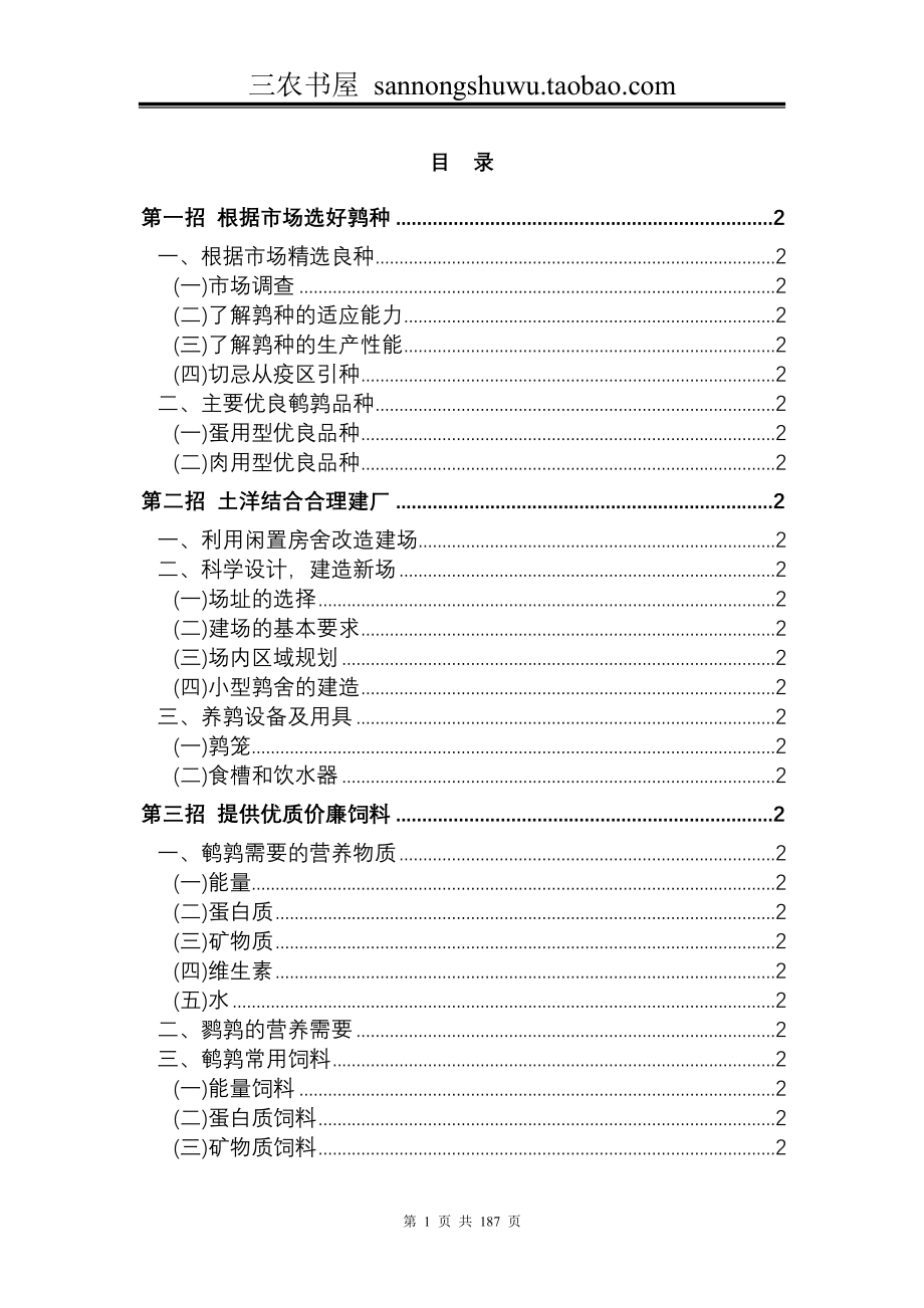 养殖技术资料-麝鼠养殖技术资料大全集_第3页