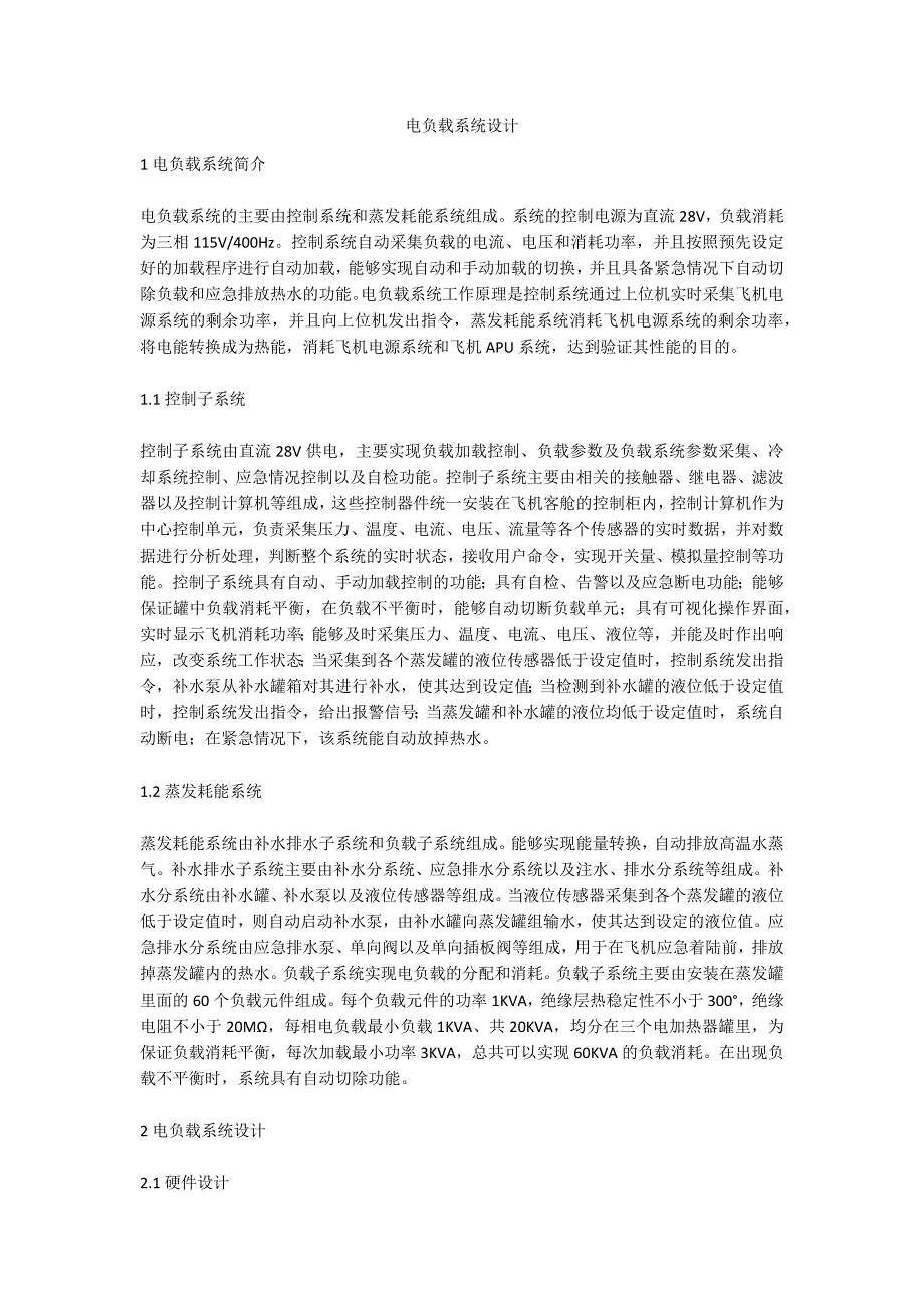 电负载系统设计_第1页