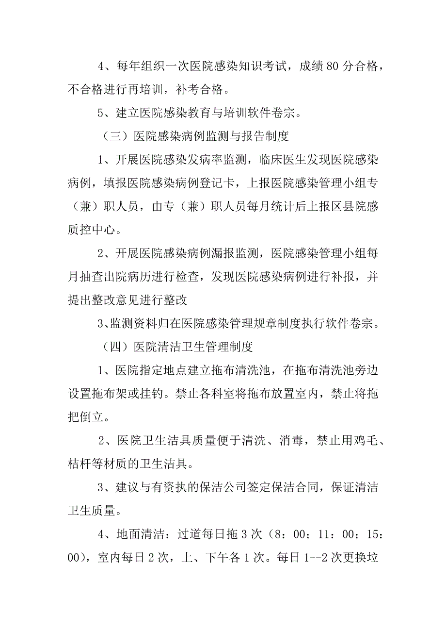 预防接种室感染管理制度_第2页