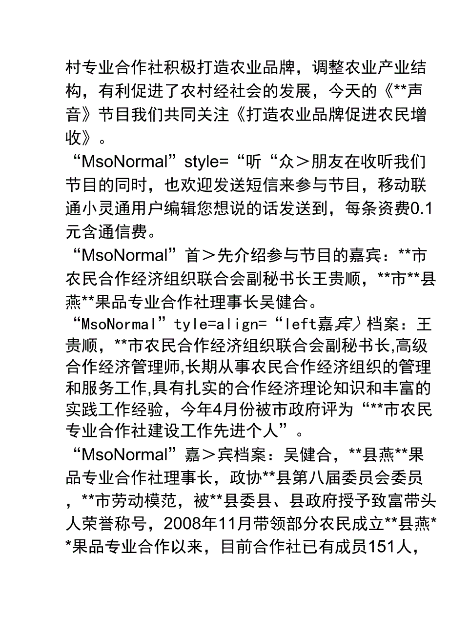 电台直播节目文案《打造农业品牌促进农民增收》_第2页