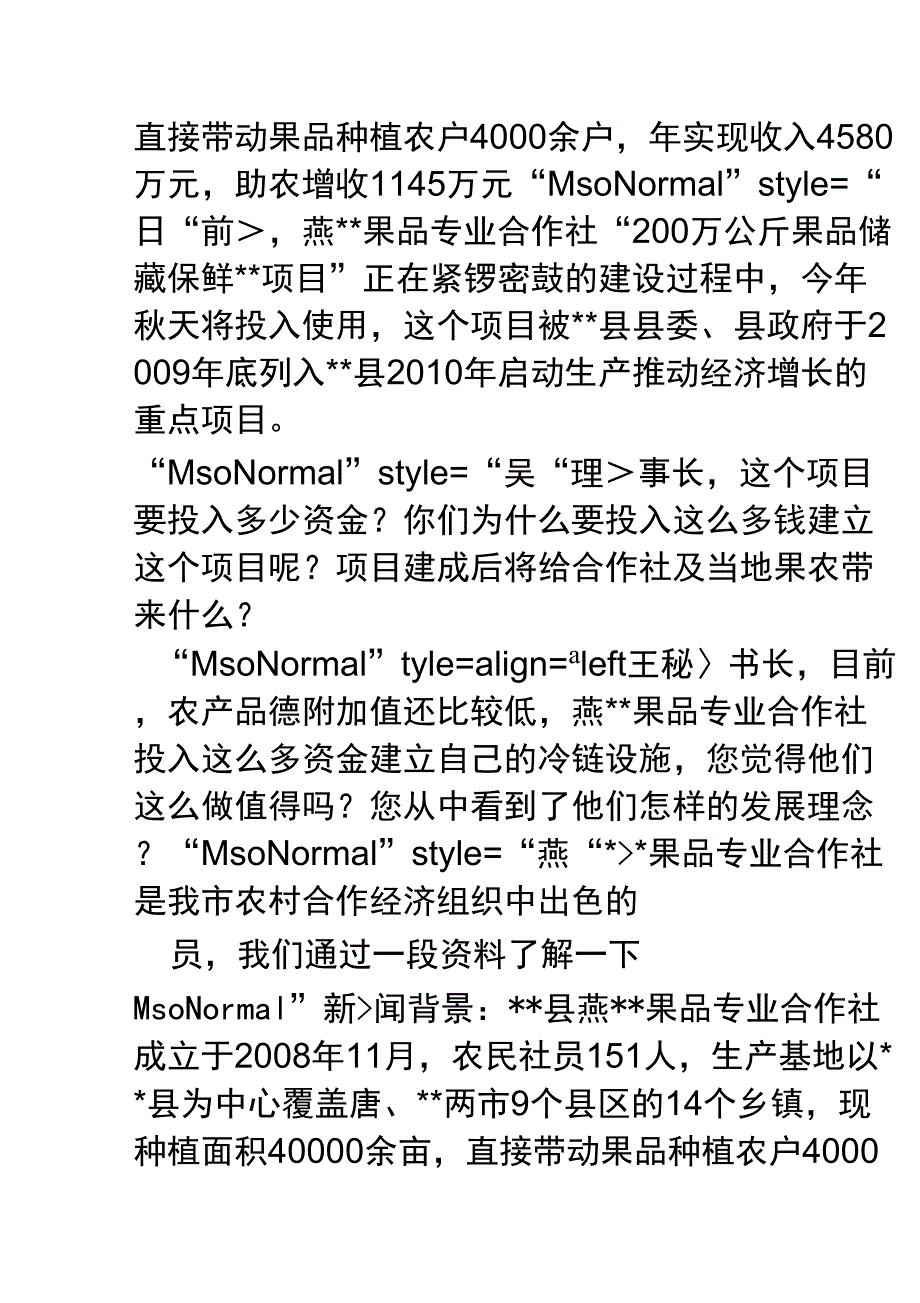 电台直播节目文案《打造农业品牌促进农民增收》_第3页