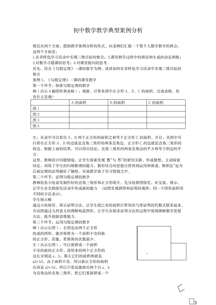 2023年初中数学教学典型案例分析_第1页