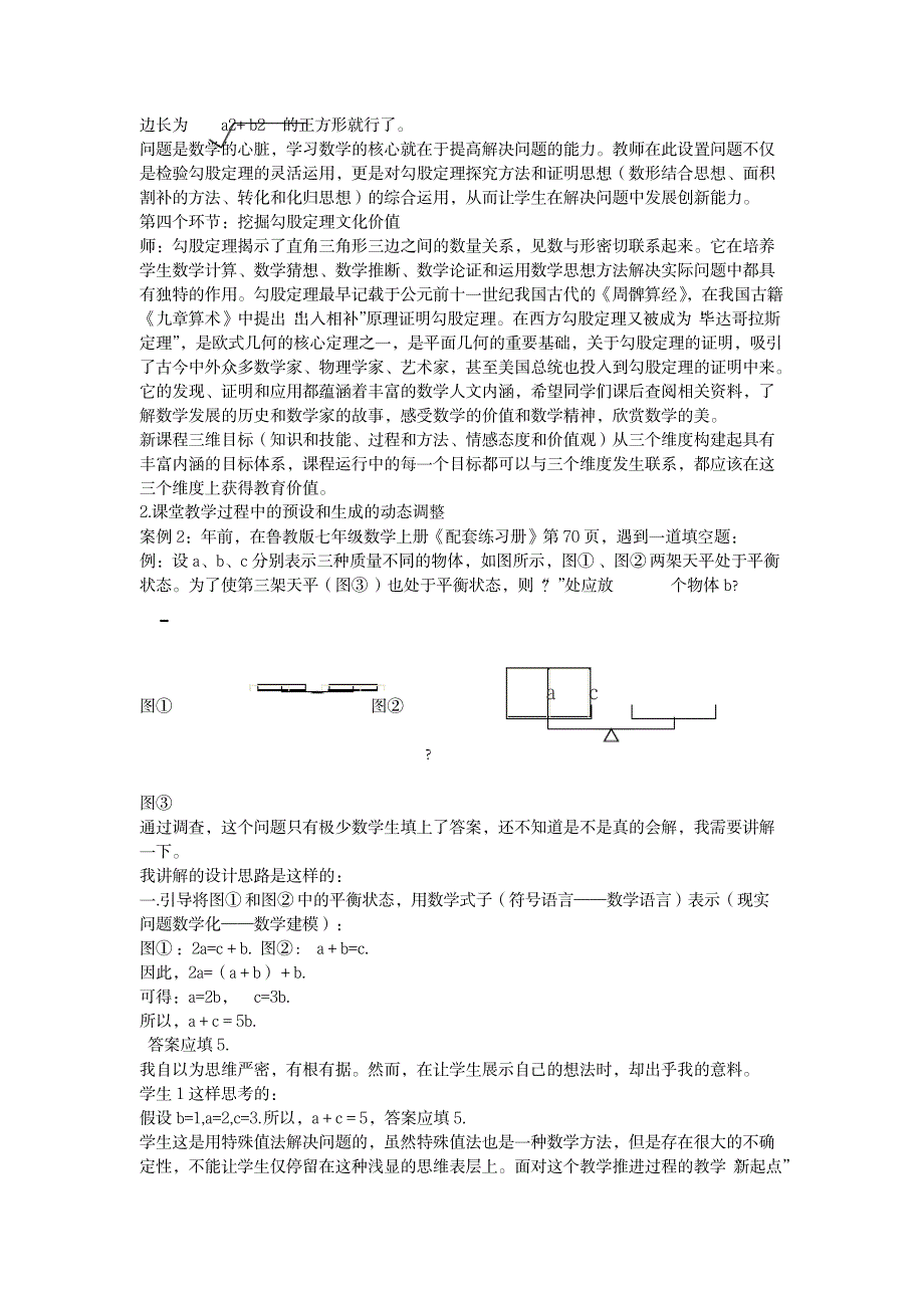 2023年初中数学教学典型案例分析_第2页