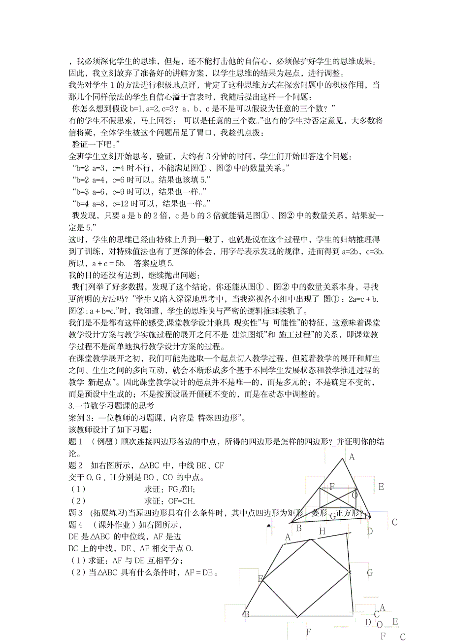 2023年初中数学教学典型案例分析_第3页