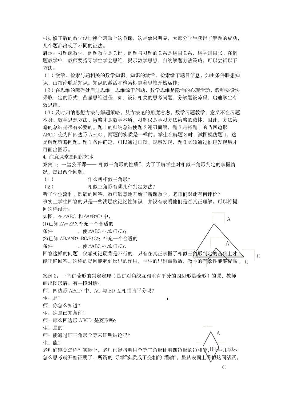 2023年初中数学教学典型案例分析_第5页