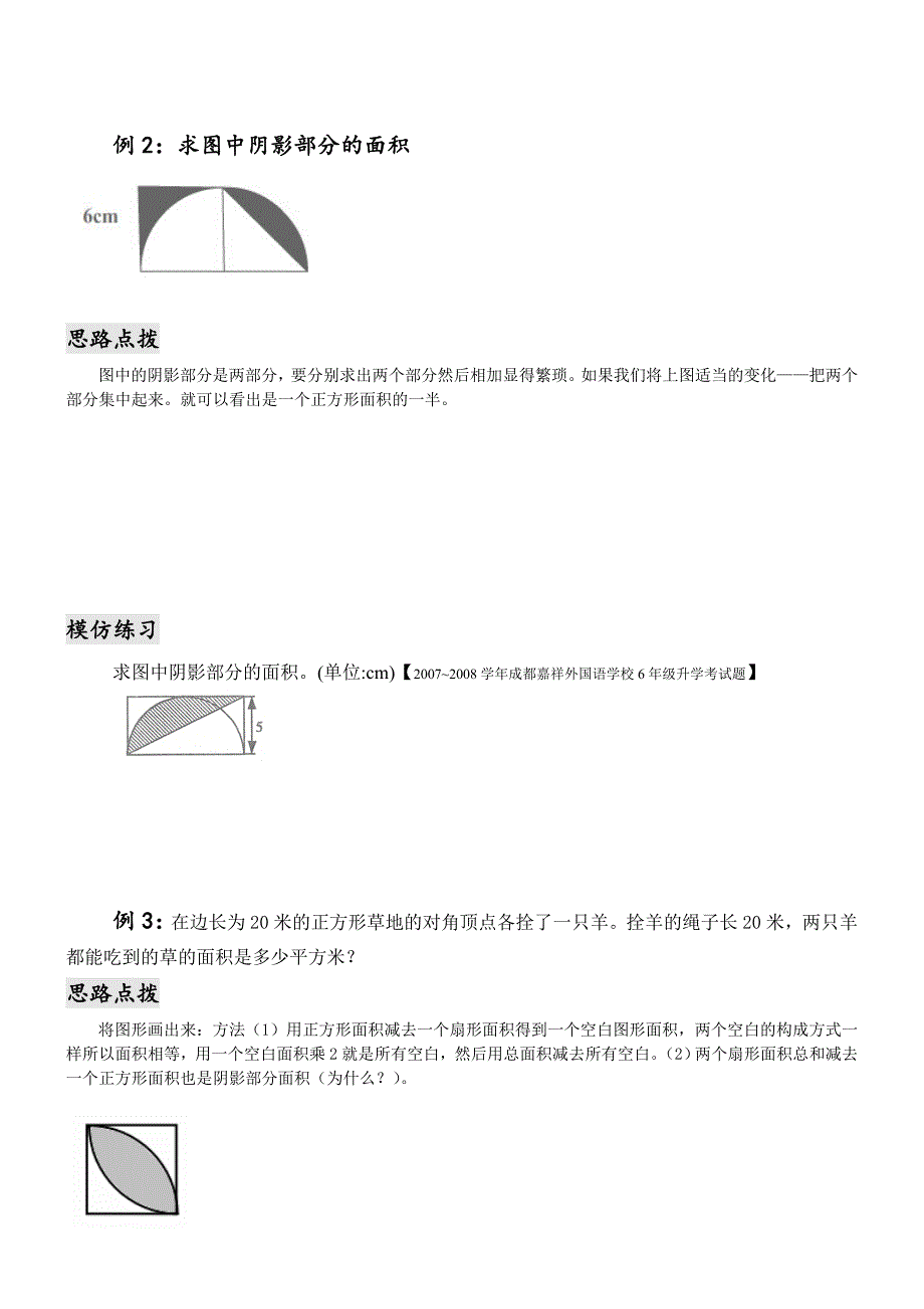 小升初奥数专题圆的面积.doc_第2页