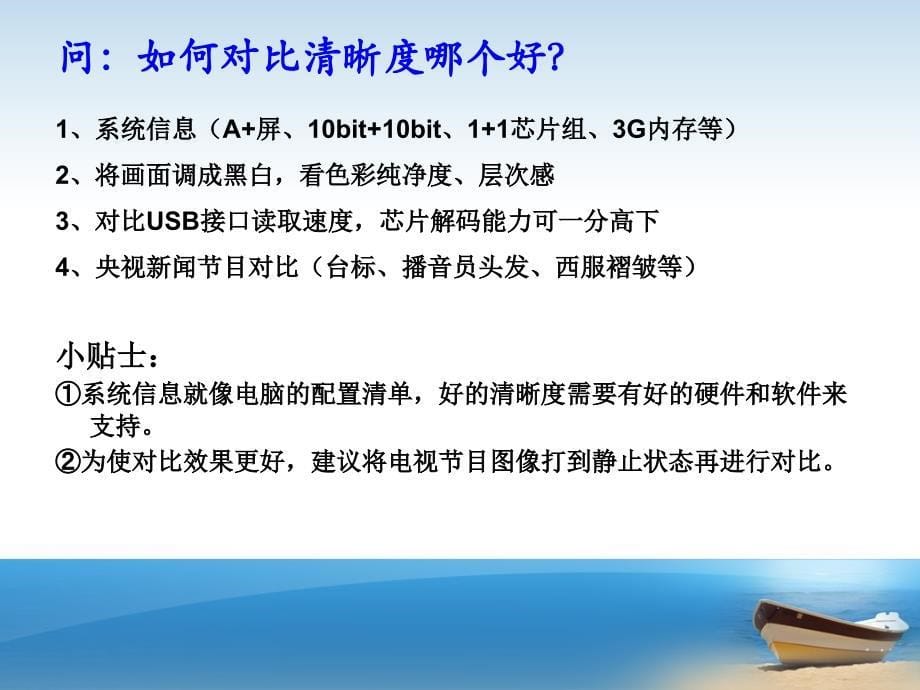 2010年10月三四级培训-销售技巧及竞品分析篇.ppt_第5页