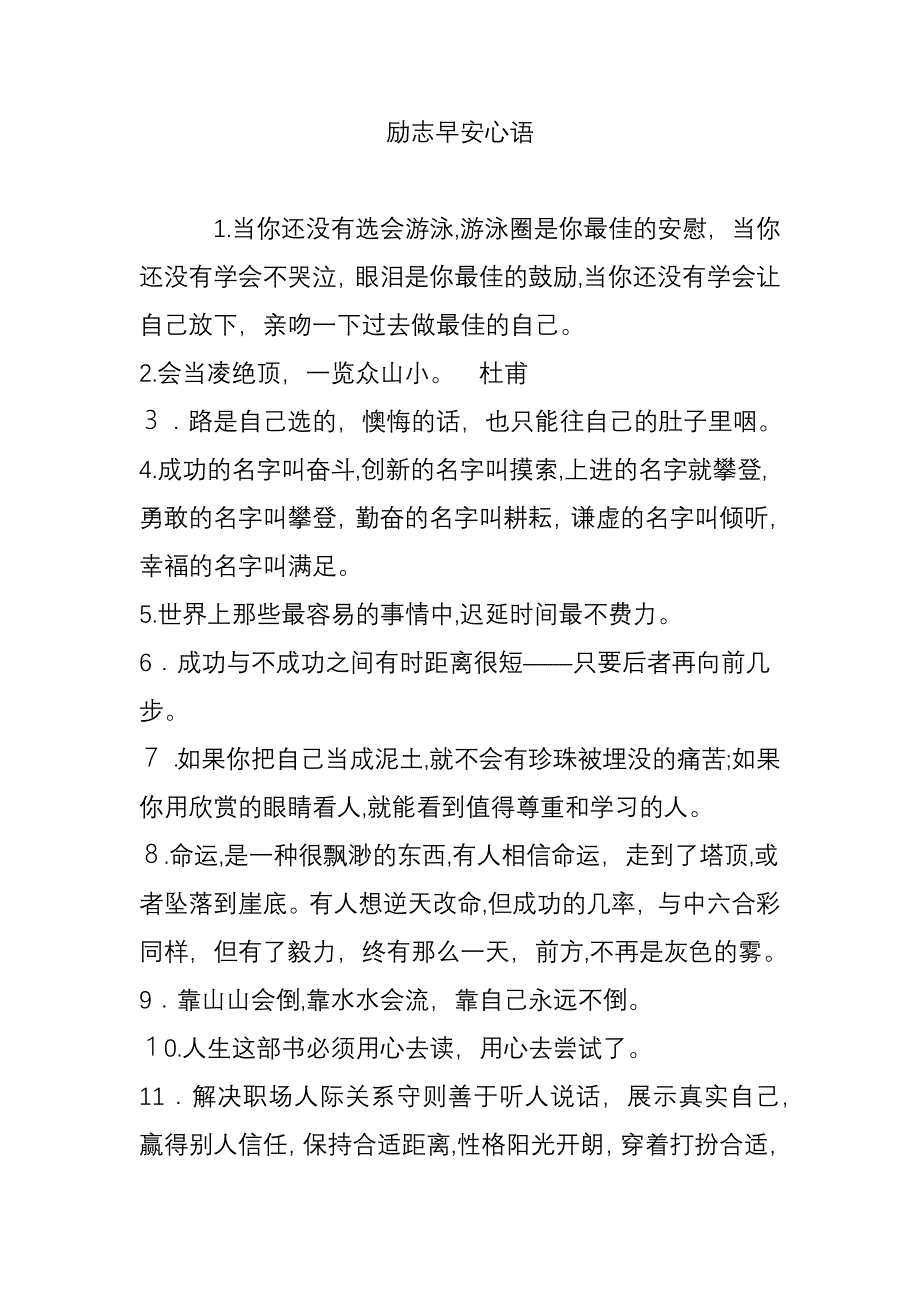 励志早安心语_第1页