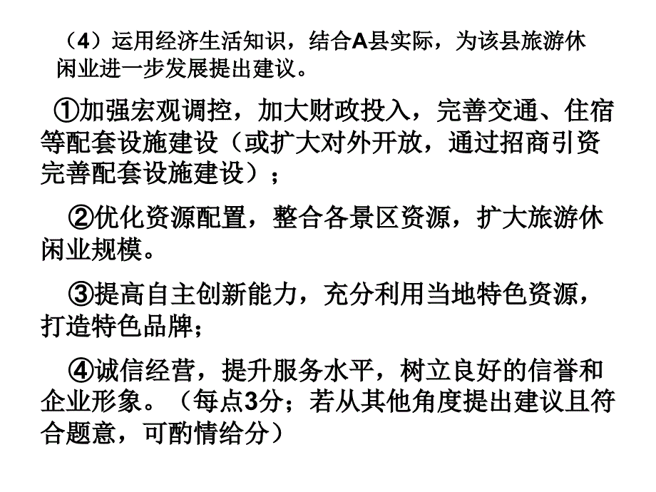 5月19日模拟考答案_第4页