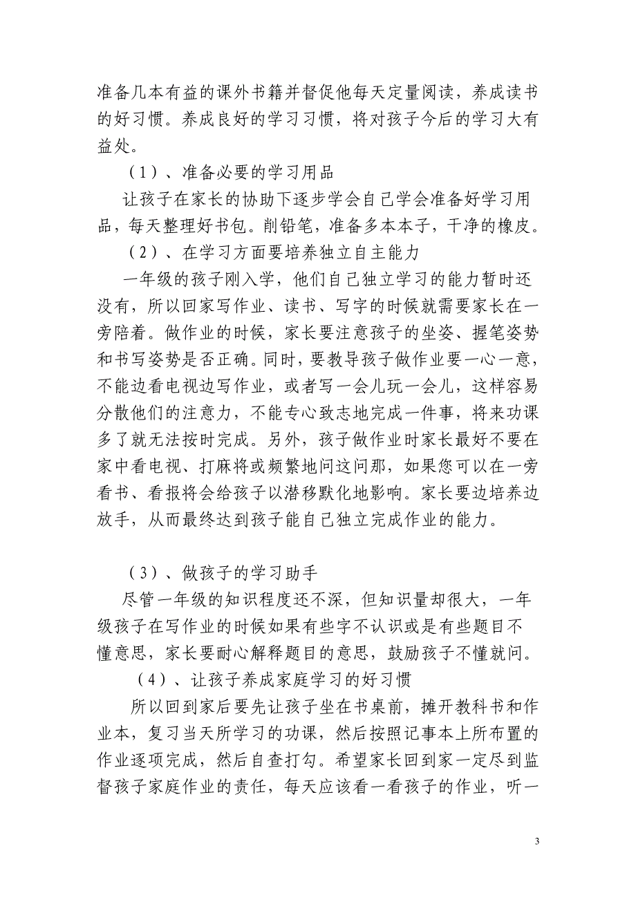 一年级家长会活动方案.doc_第3页