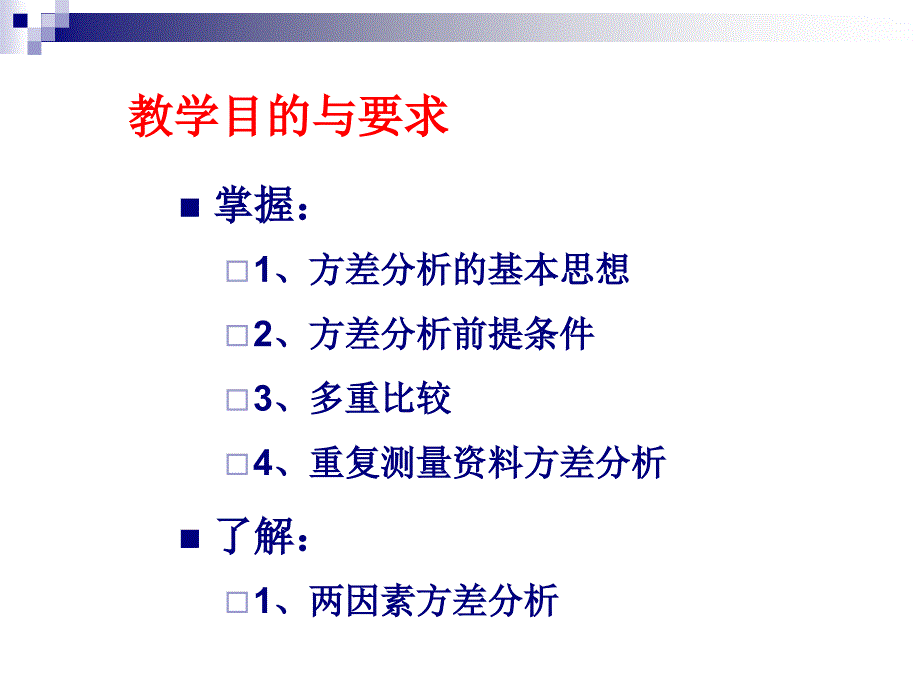 医学统计学方差分析_第4页