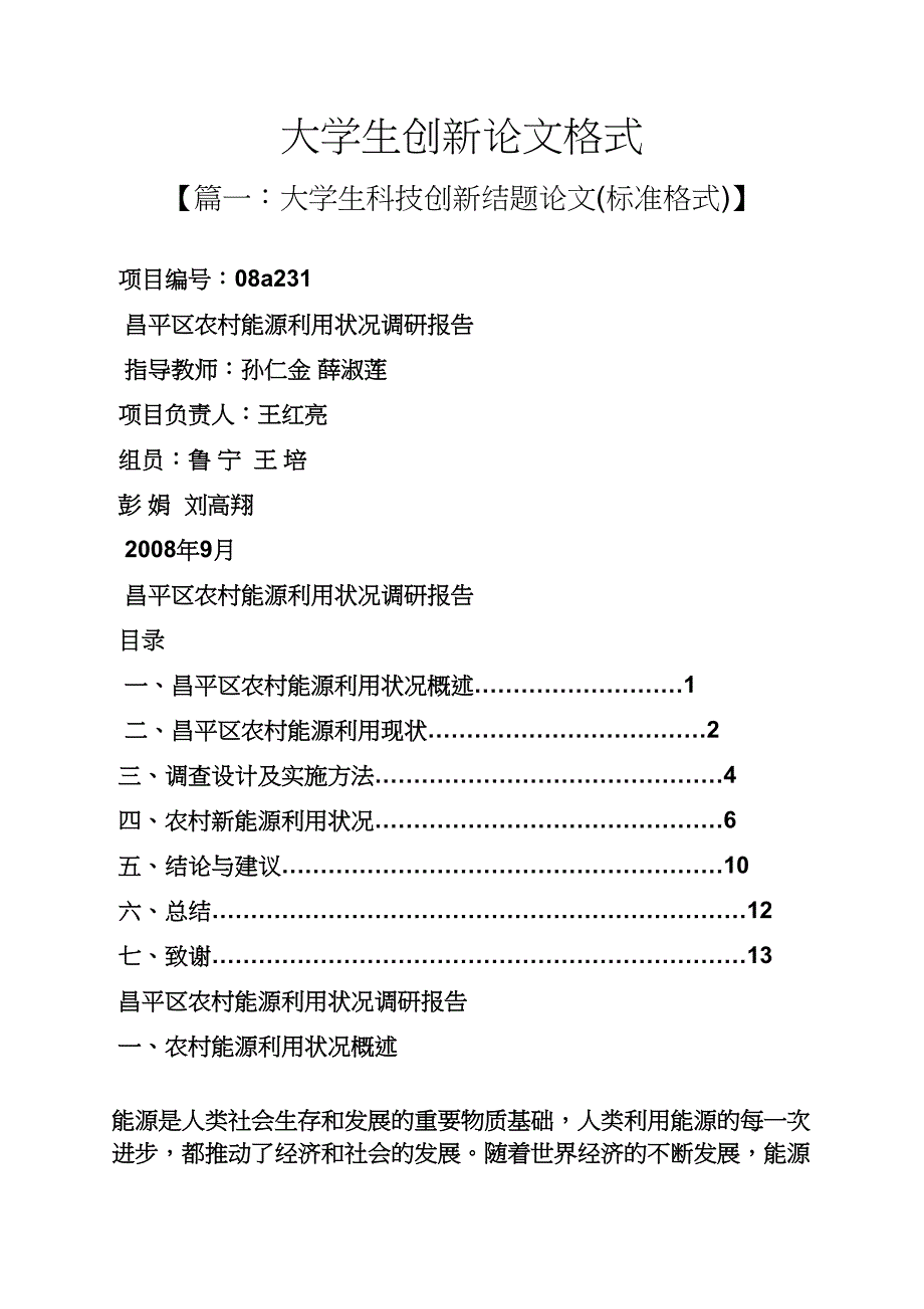 创新作文之大学生创新论文格式_第1页