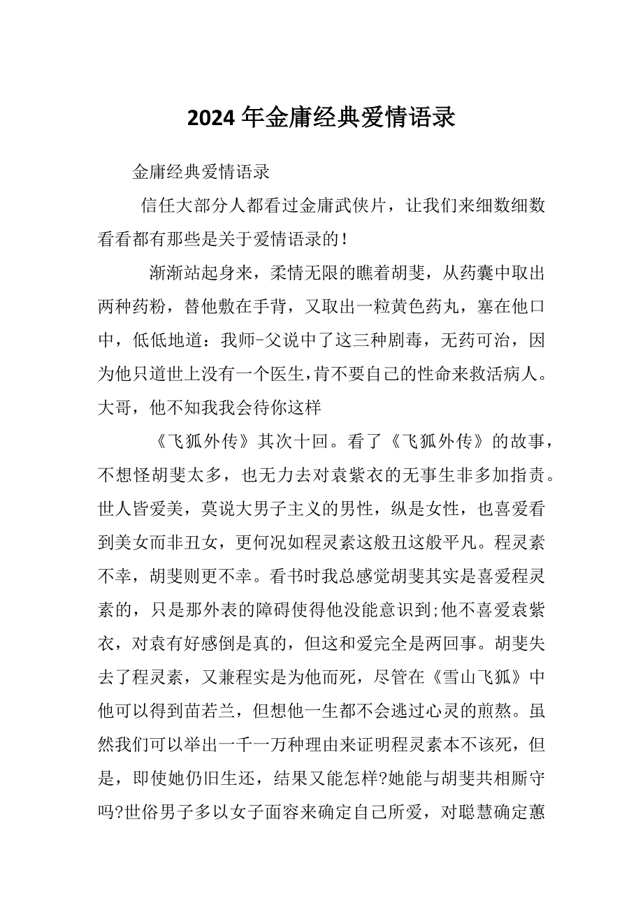 2024年金庸经典爱情语录_第1页