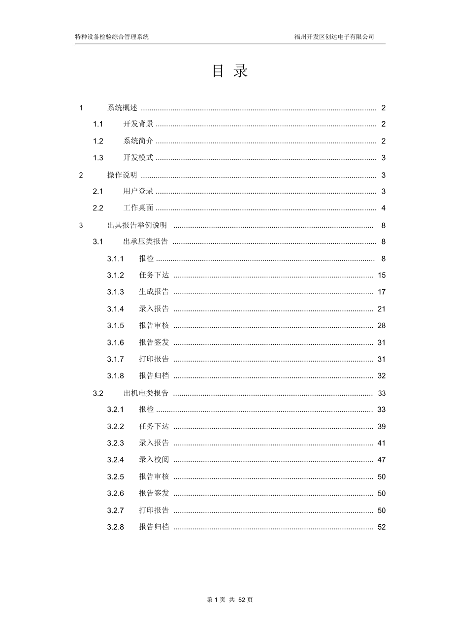 创达特种设备检验系统操作说明_第2页