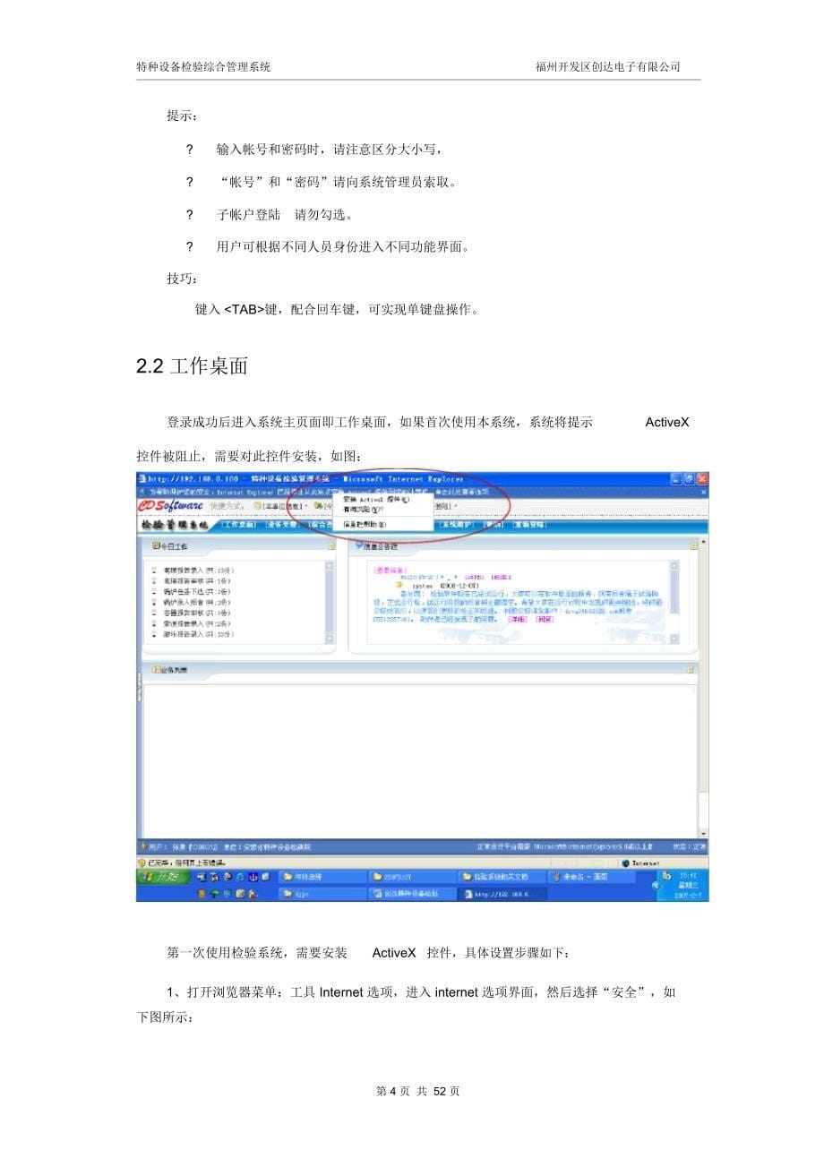 创达特种设备检验系统操作说明_第5页