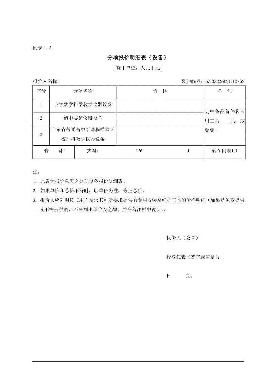 报价文件格式.doc_第5页