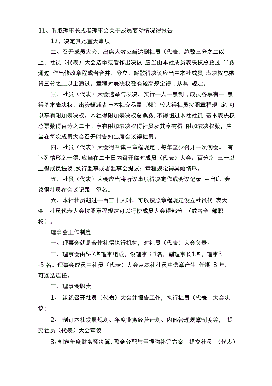 合作社各项管理制度_第2页