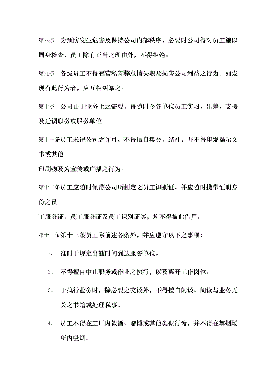 能源股份公司人事管理制度_第2页