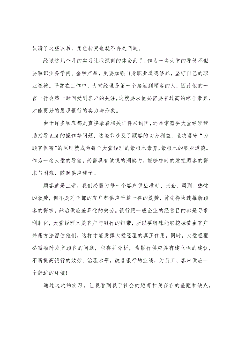 大学生银行社会实践报告（精选）.docx_第4页