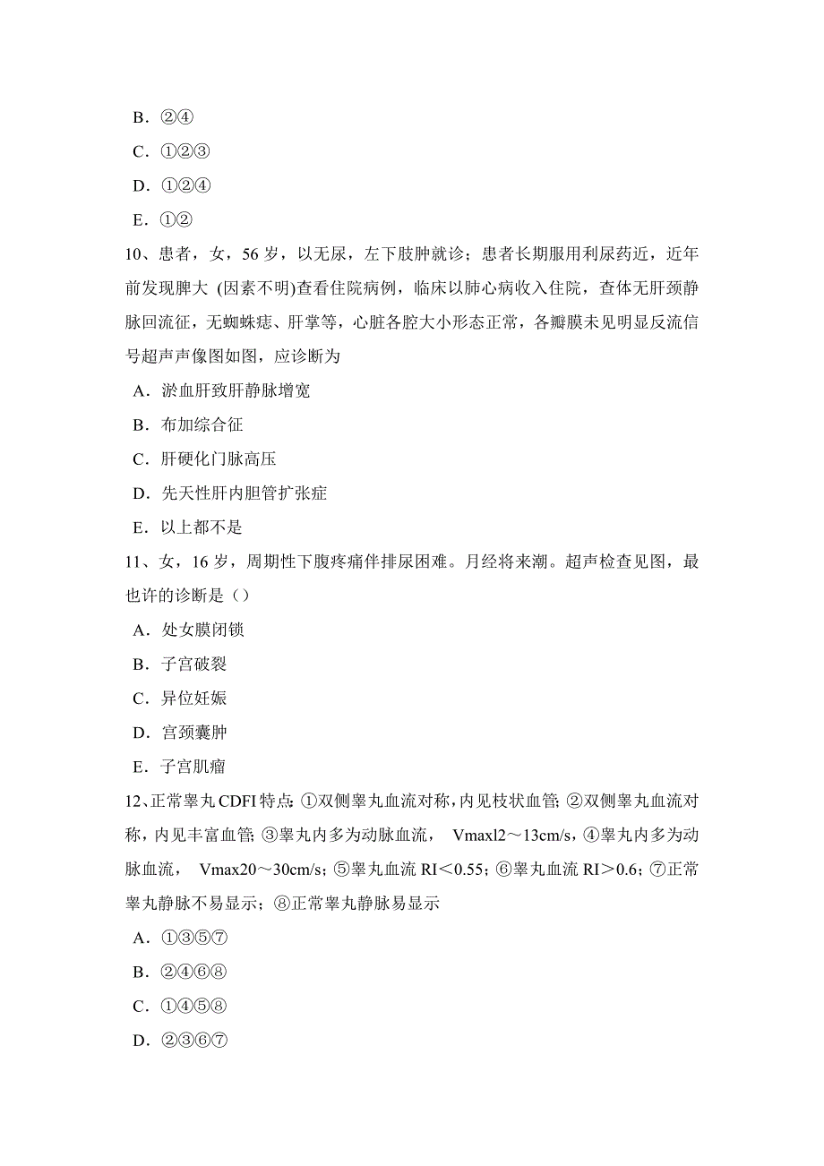 广西2017年治医师(超声医学科)高级资格试题_第3页