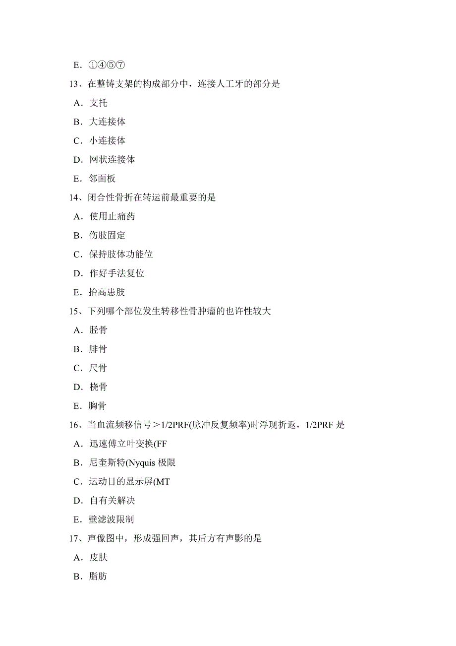 广西2017年治医师(超声医学科)高级资格试题_第4页