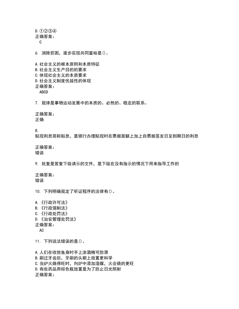 2022村官考试(全能考点剖析）名师点拨卷含答案附答案22_第2页