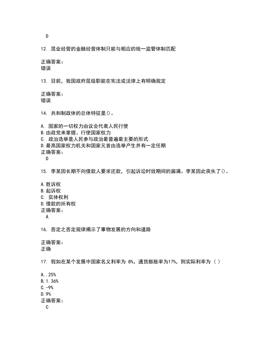 2022村官考试(全能考点剖析）名师点拨卷含答案附答案22_第3页