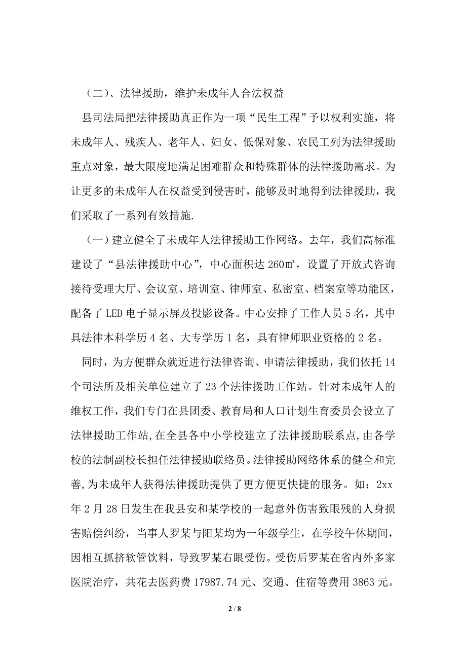 司法局未成年人保护工作汇报_第2页