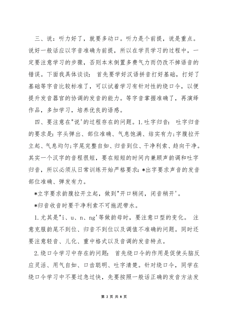 朗诵的发声技巧.docx_第2页