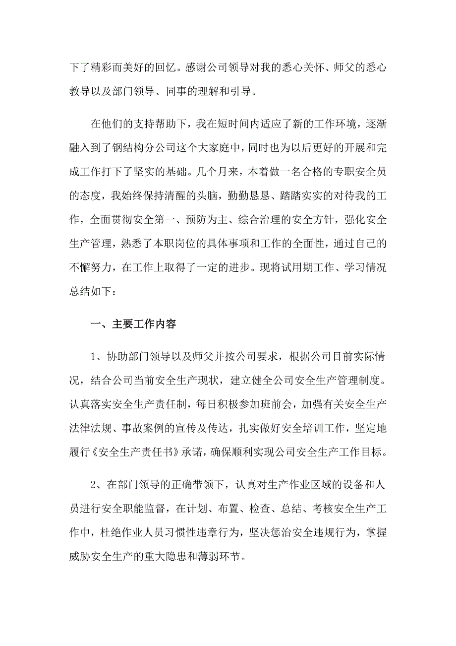 2023年安全员转正总结10篇_第3页