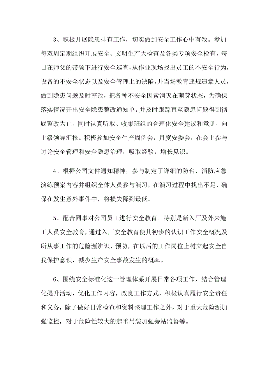 2023年安全员转正总结10篇_第4页