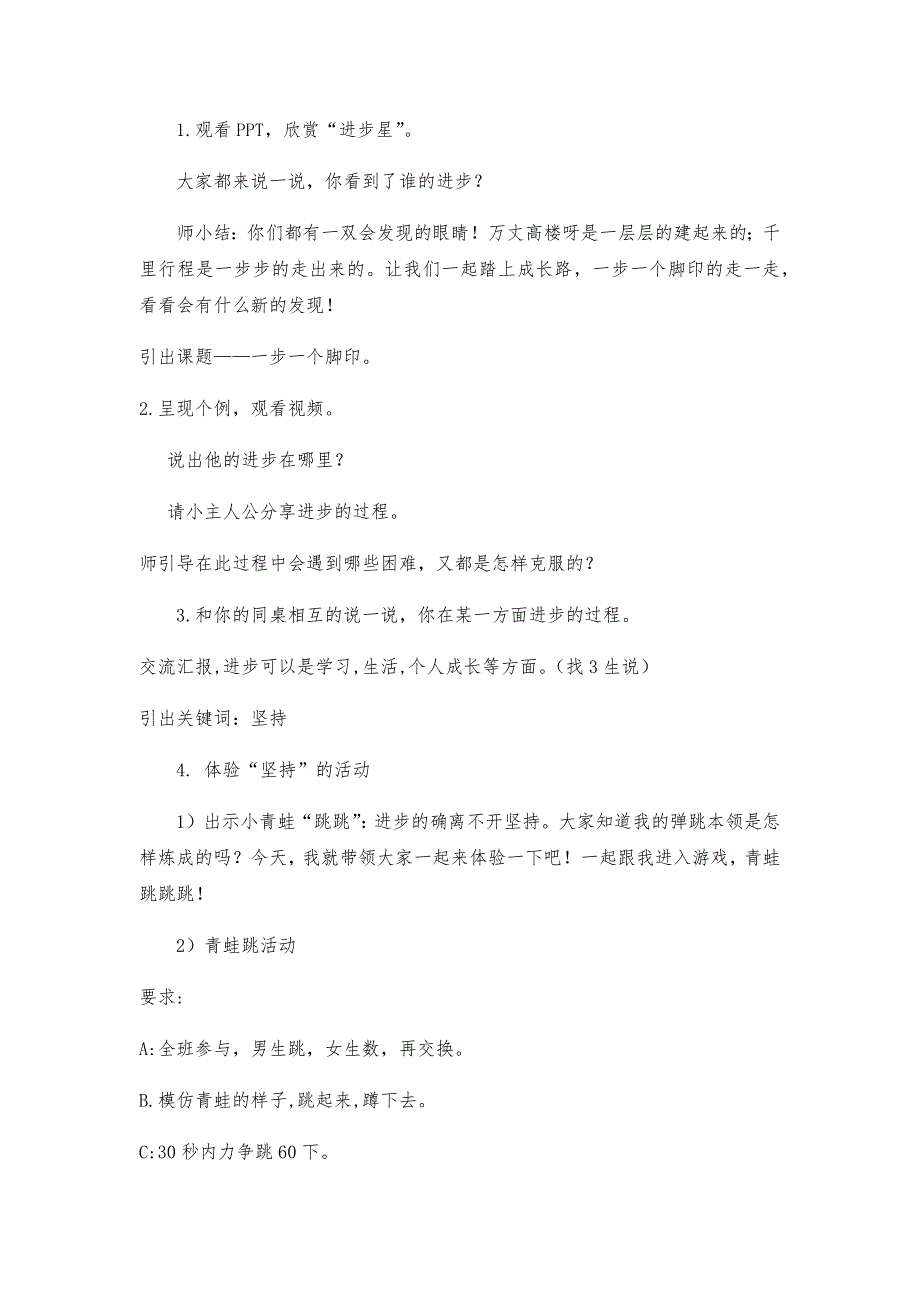 15 坚持才会有收获7.docx_第2页